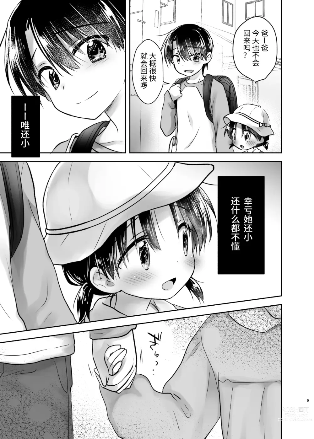 Page 10 of doujinshi 外出性爱总集篇