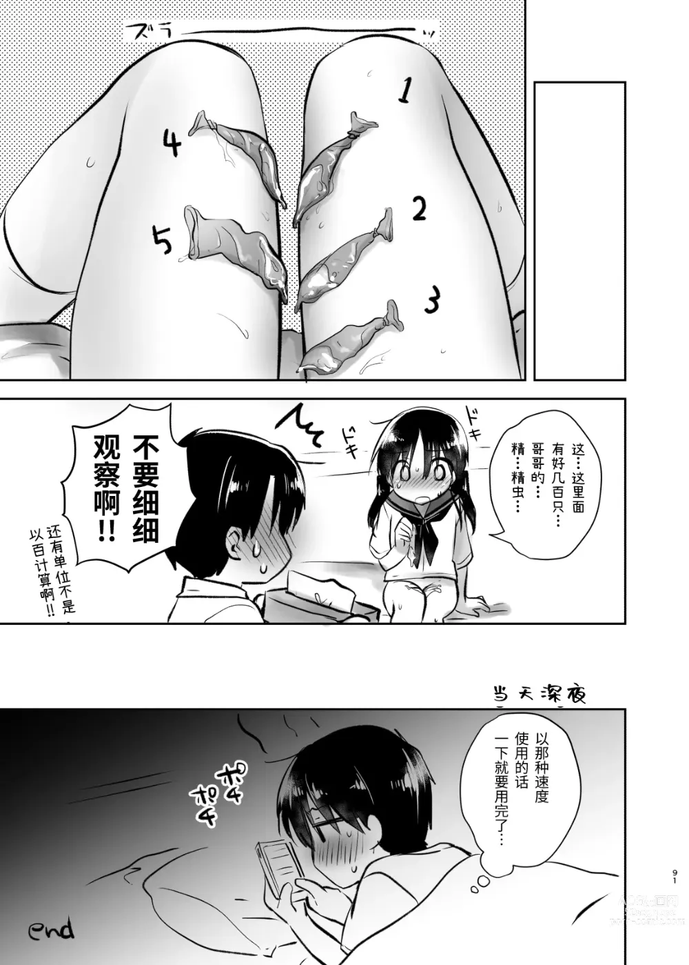 Page 92 of doujinshi 外出性爱总集篇