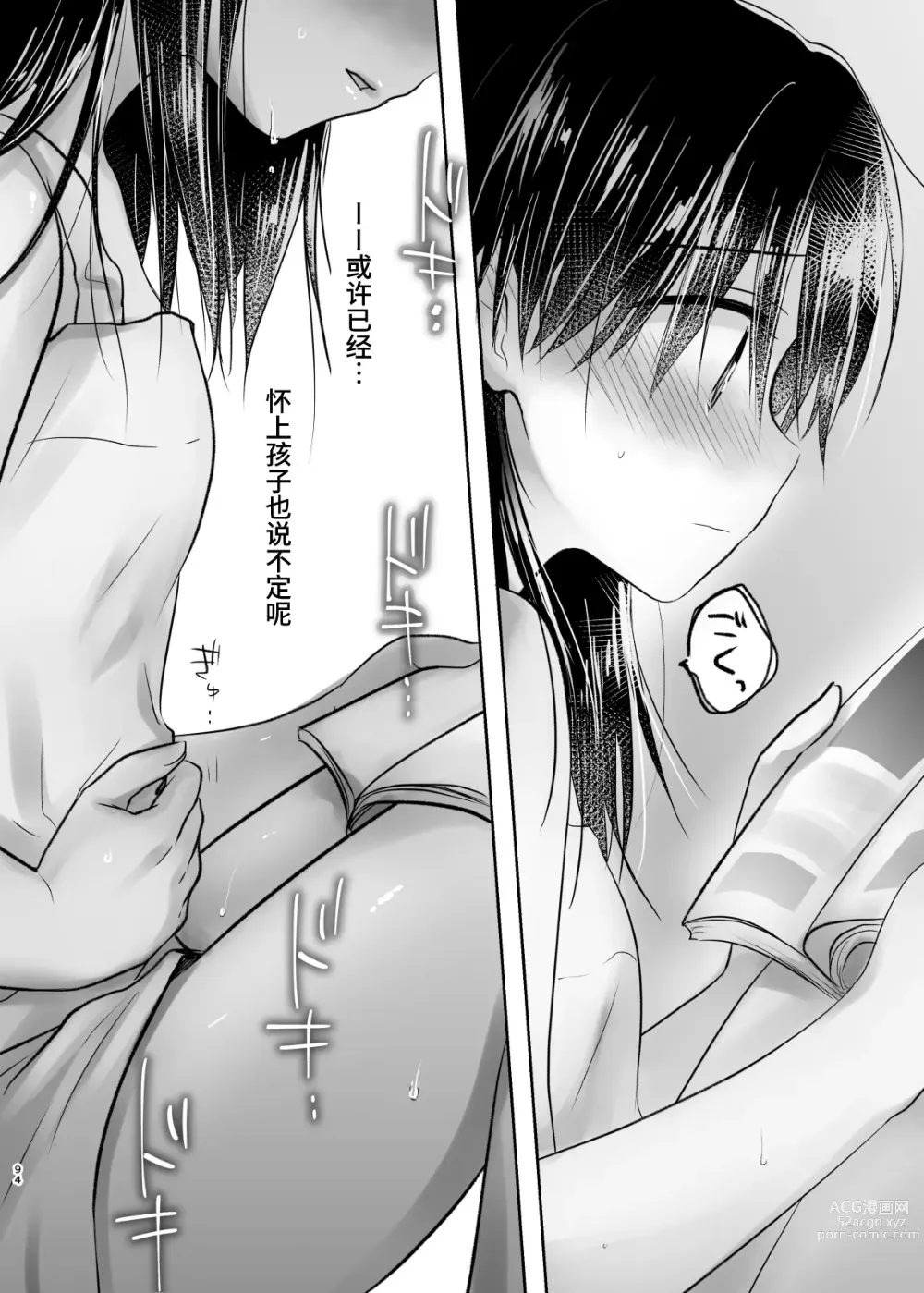 Page 95 of doujinshi 外出性爱总集篇