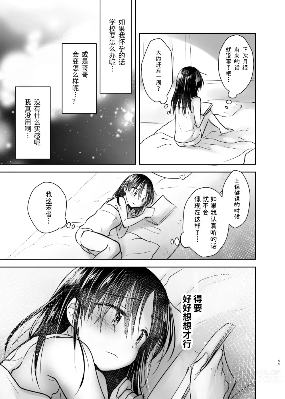 Page 96 of doujinshi 外出性爱总集篇