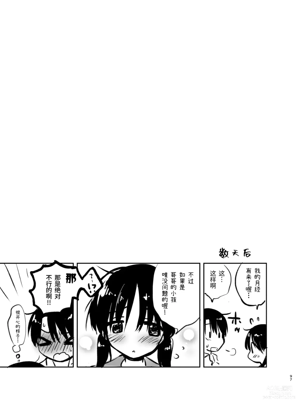 Page 98 of doujinshi 外出性爱总集篇