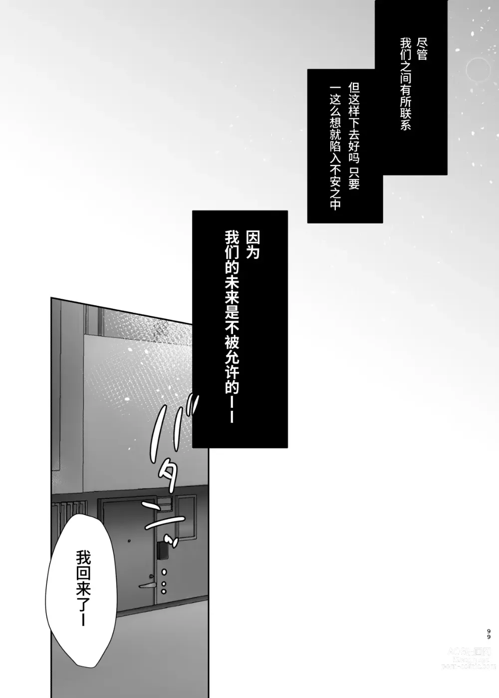 Page 100 of doujinshi 外出性爱总集篇