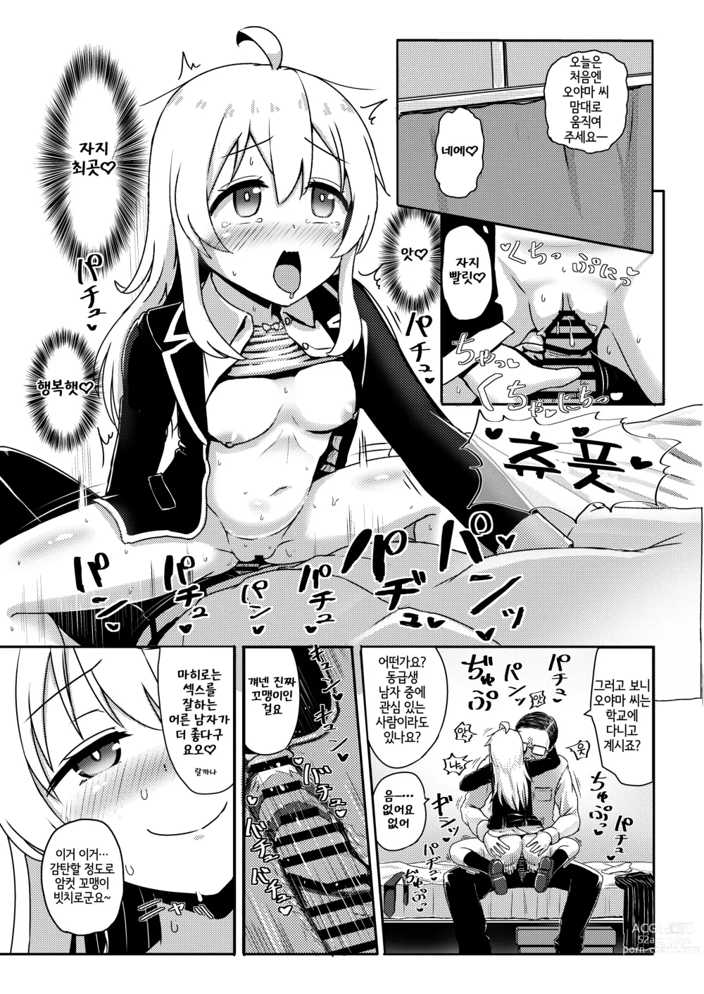 Page 16 of doujinshi 오야마 마히로의 암컷타락 임신출산실험!