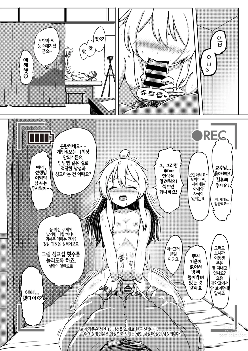 Page 19 of doujinshi 오야마 마히로의 암컷타락 임신출산실험!