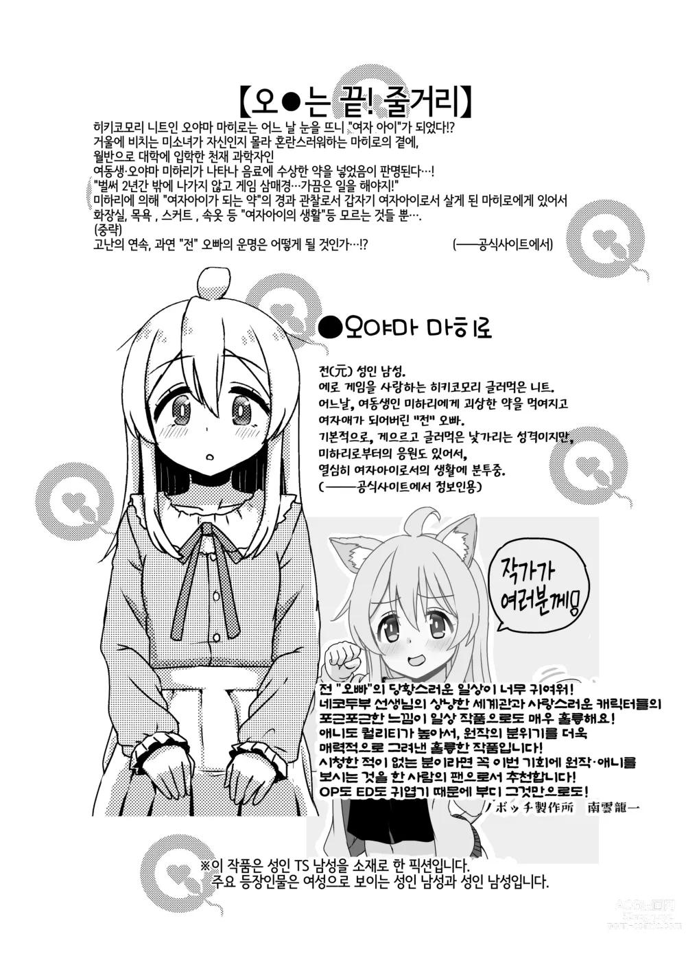 Page 3 of doujinshi 오야마 마히로의 암컷타락 임신출산실험!