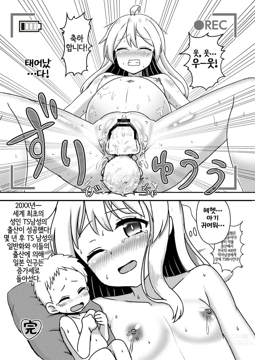 Page 22 of doujinshi 오야마 마히로의 암컷타락 임신출산실험!