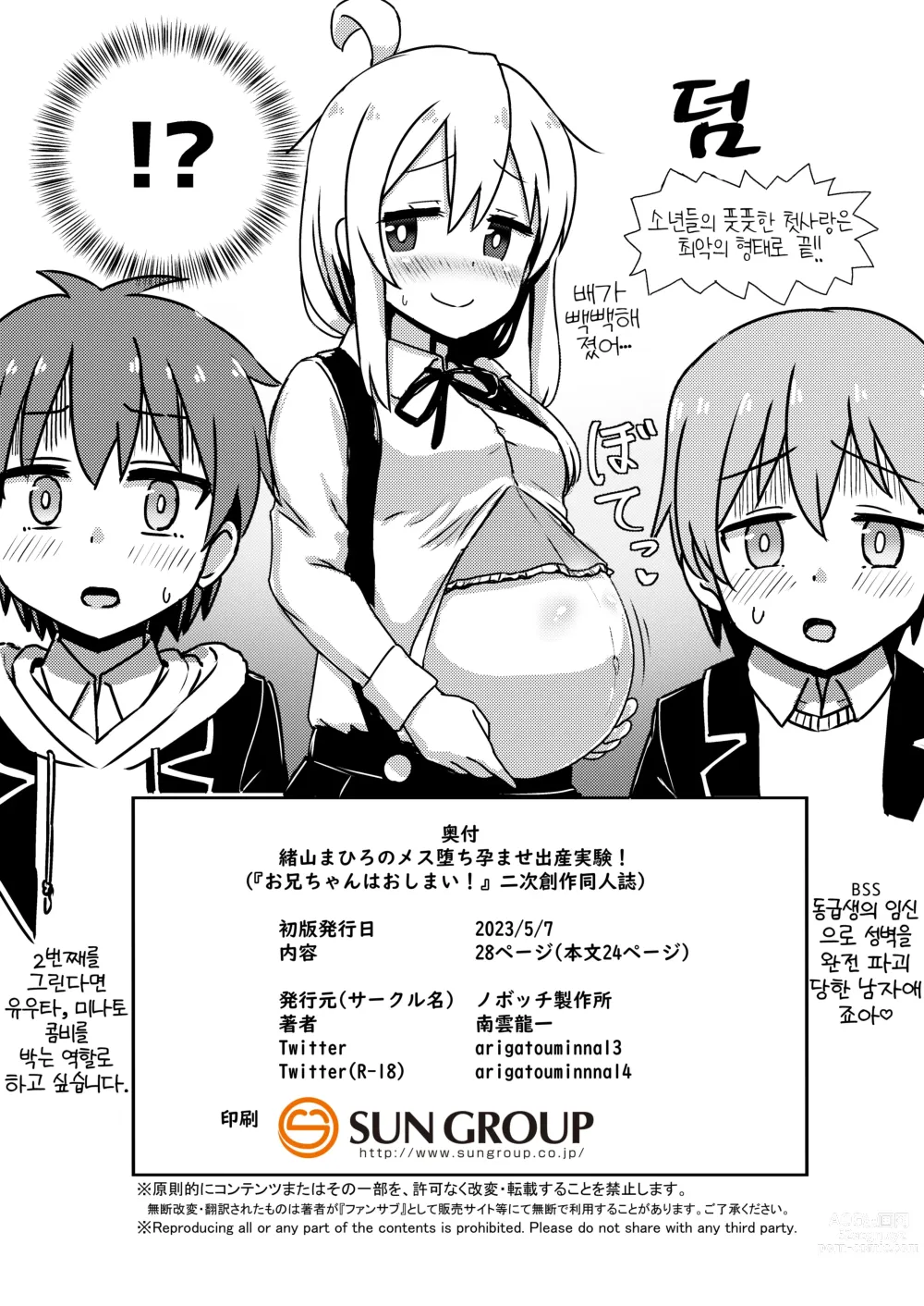 Page 23 of doujinshi 오야마 마히로의 암컷타락 임신출산실험!