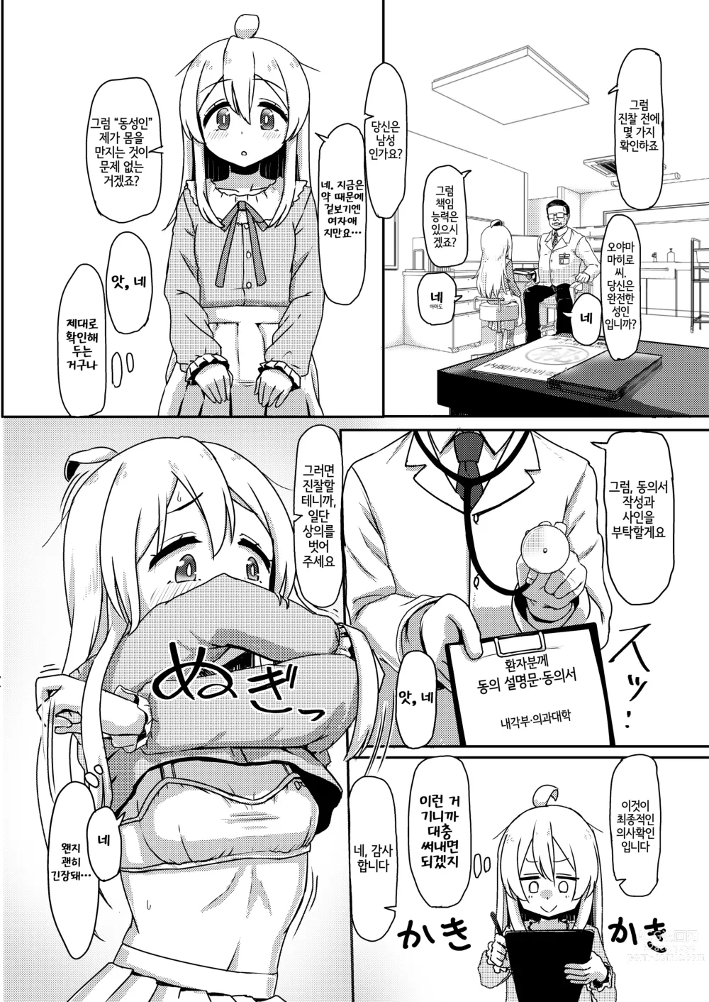 Page 5 of doujinshi 오야마 마히로의 암컷타락 임신출산실험!