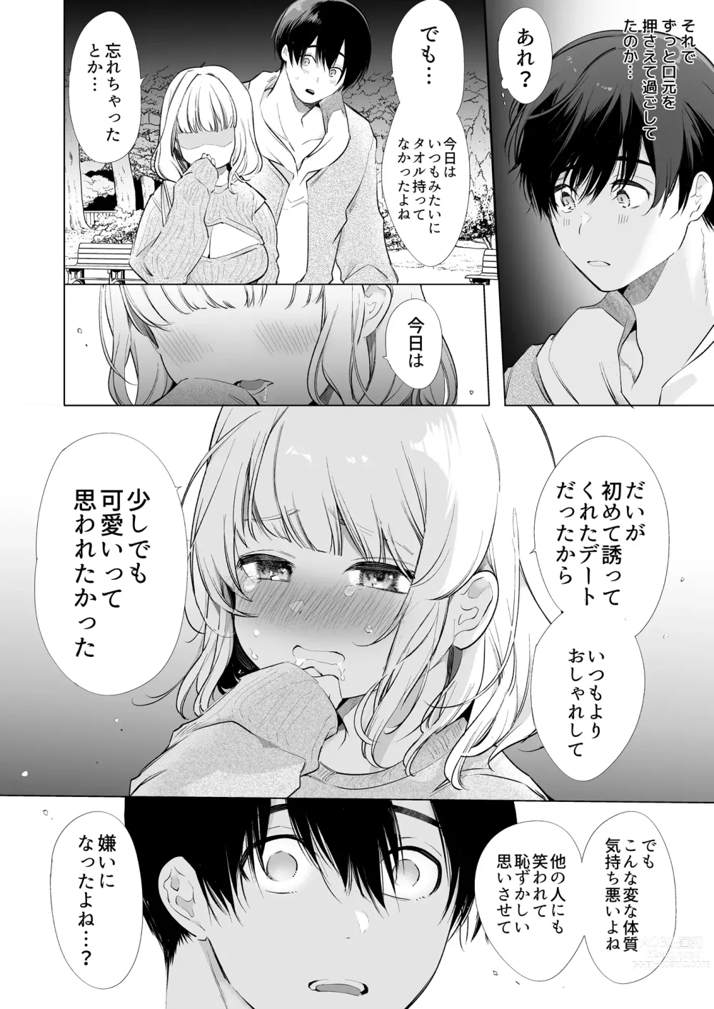 Page 12 of doujinshi Boku no Kanojo wa Yodare ga Oosugiru