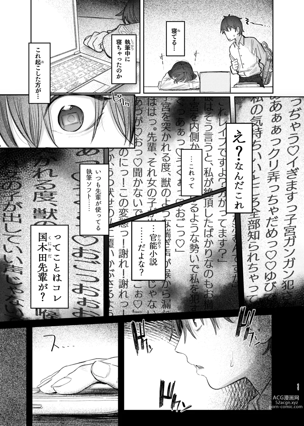 Page 11 of doujinshi Kunikida Senpai no Kakushigoto