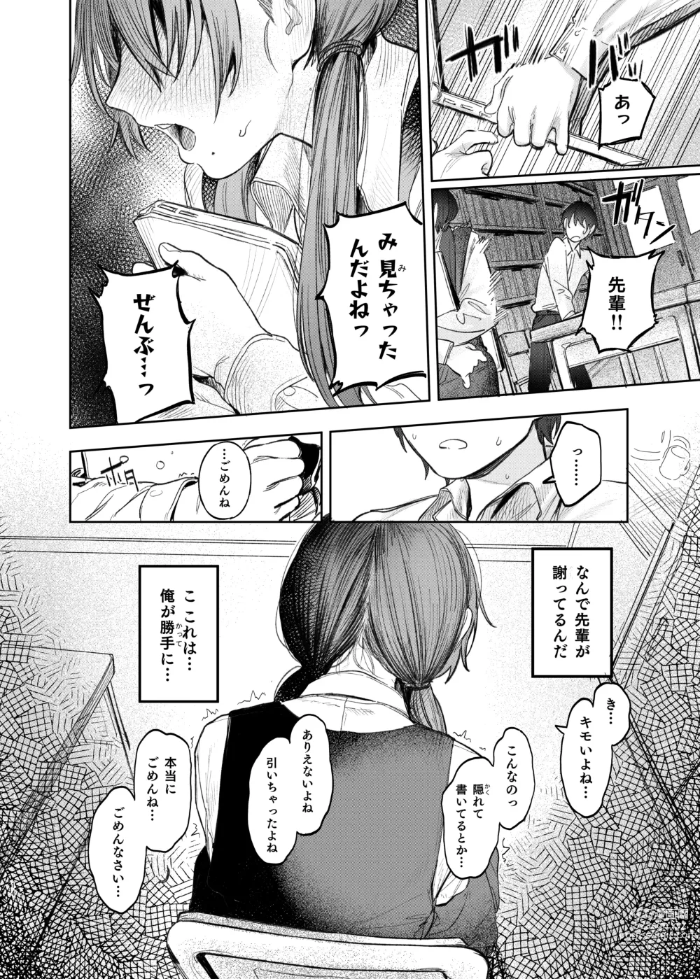 Page 14 of doujinshi Kunikida Senpai no Kakushigoto