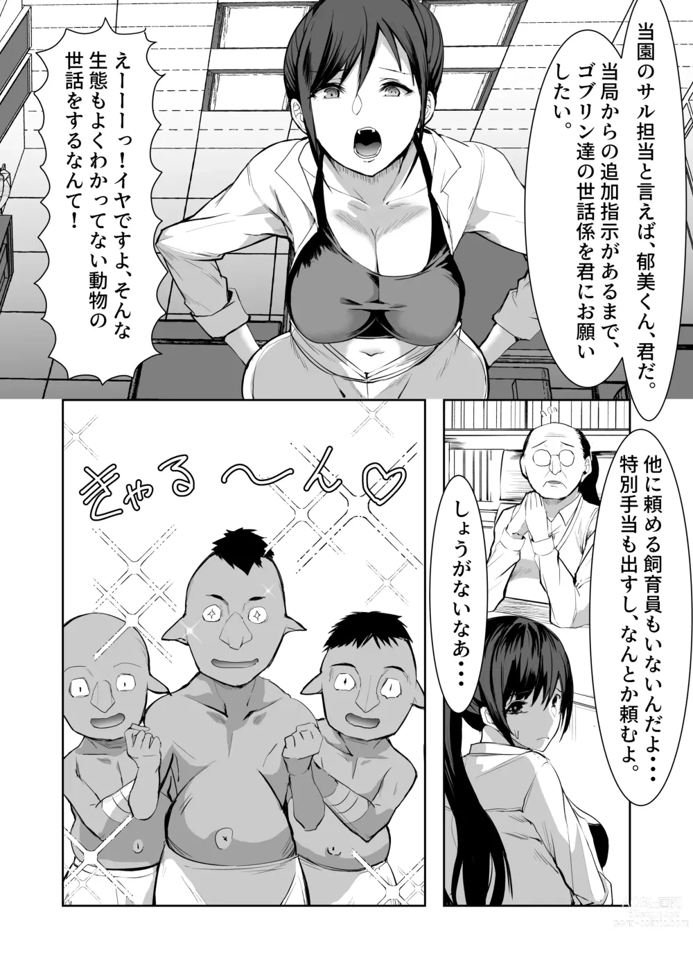 Page 3 of doujinshi 3-biki no Goblin ni Yararechatta Shiikuin-san