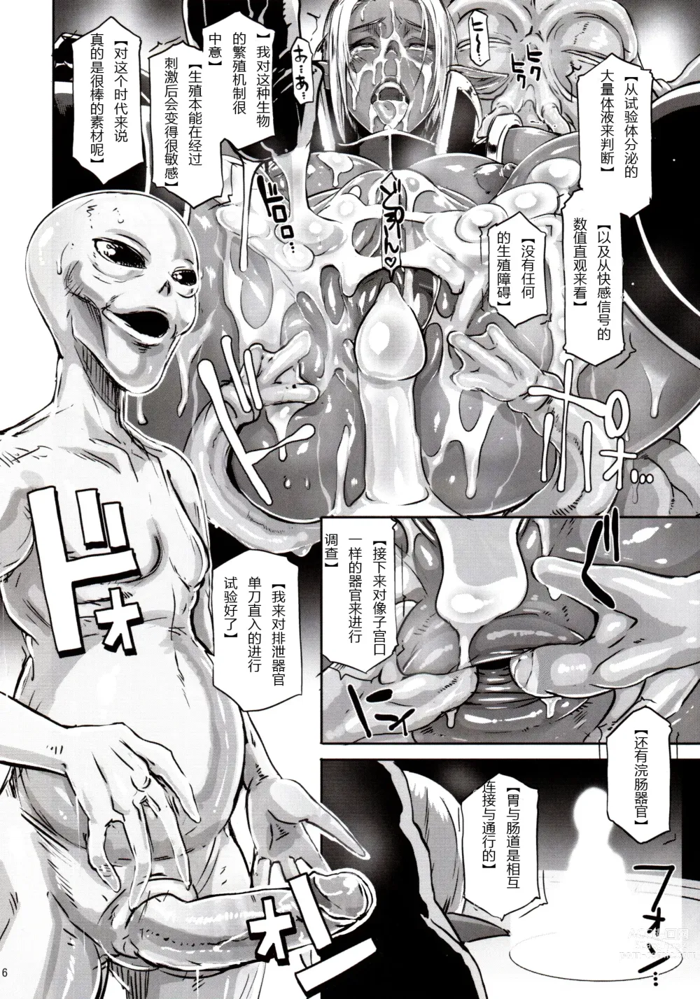 Page 15 of doujinshi DARK ELF vs ALIEN (decensored)