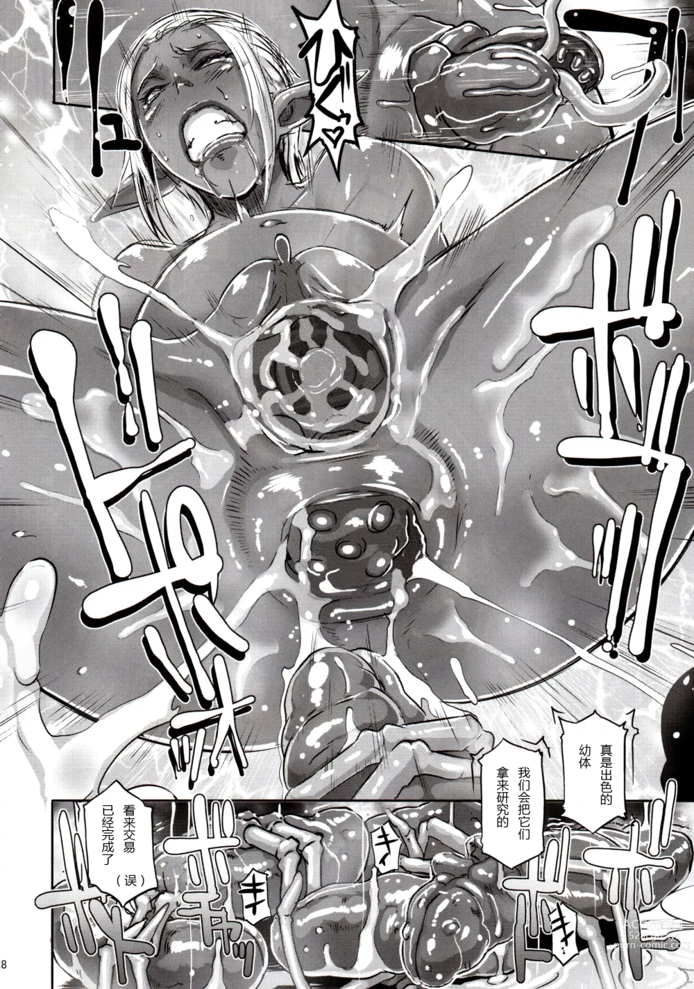 Page 27 of doujinshi DARK ELF vs ALIEN (decensored)