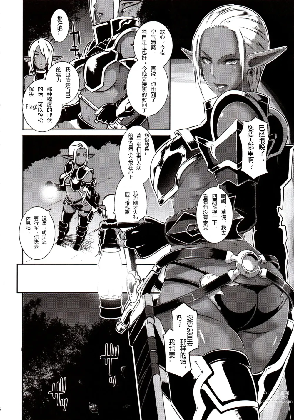 Page 5 of doujinshi DARK ELF vs ALIEN (decensored)