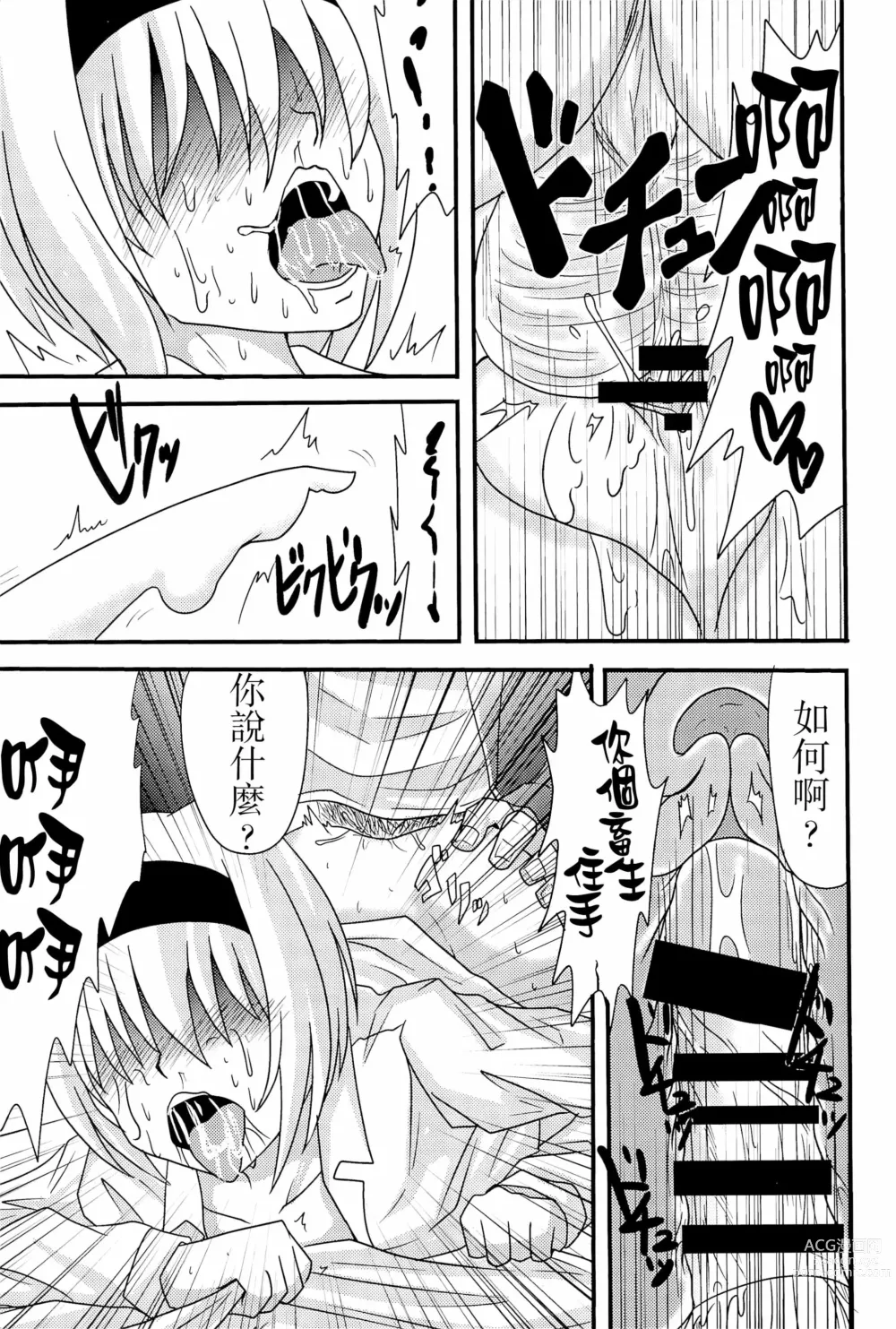 Page 150 of doujinshi Otona no Cookie ~Black & White~