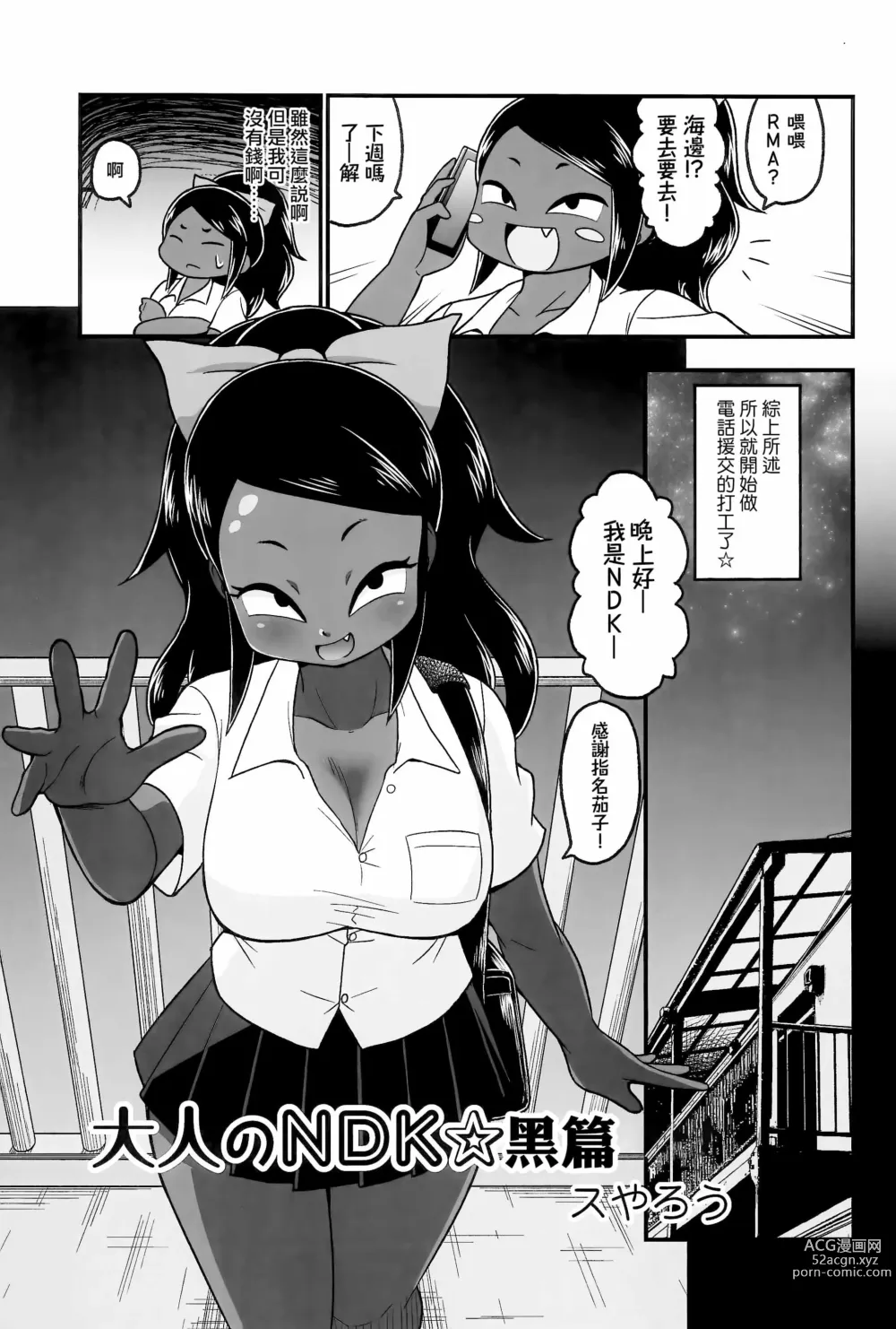 Page 194 of doujinshi Otona no Cookie ~Black & White~