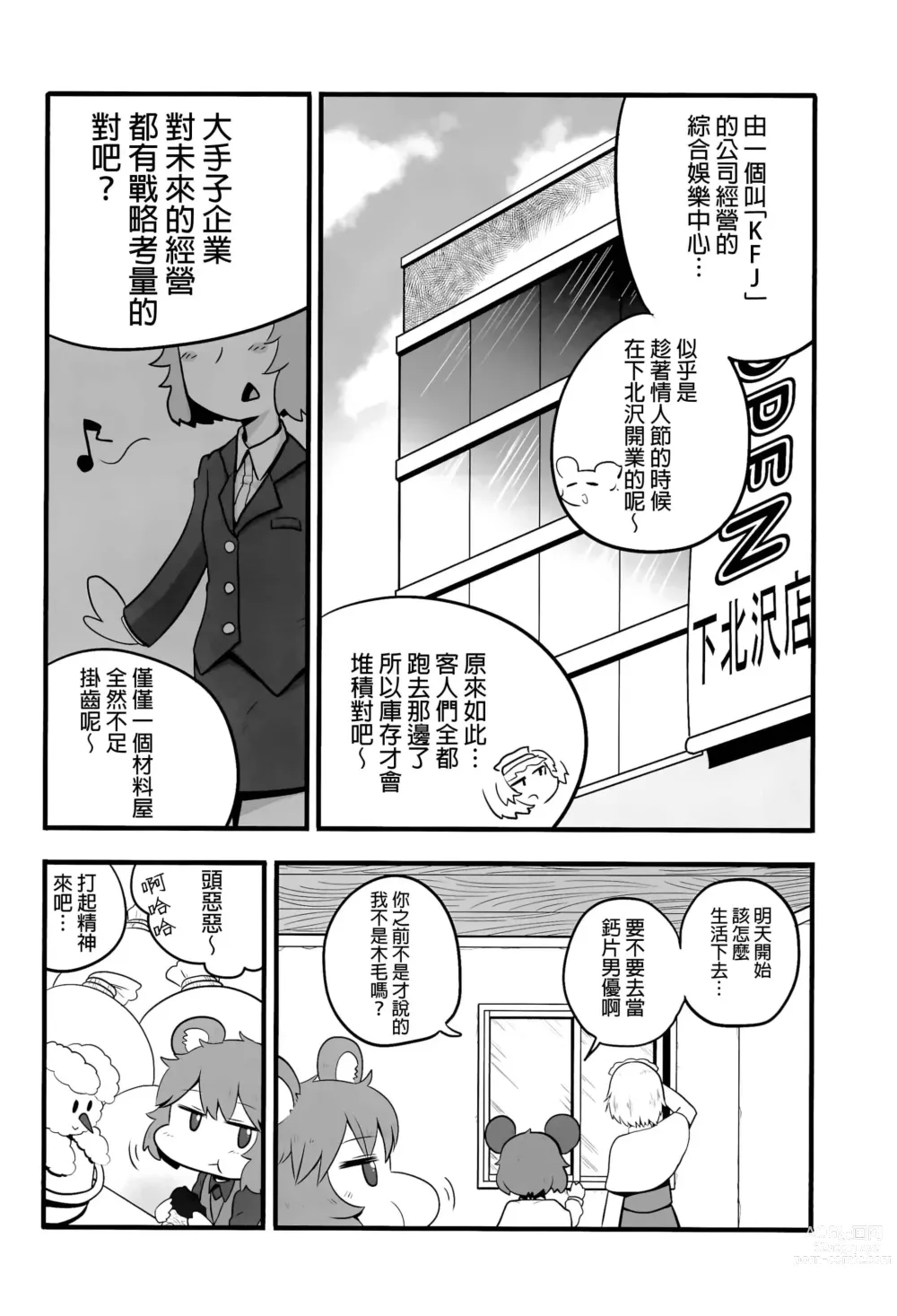 Page 31 of doujinshi Otona no Cookie ~Black & White~