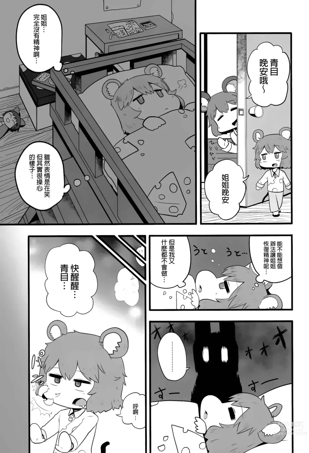 Page 32 of doujinshi Otona no Cookie ~Black & White~