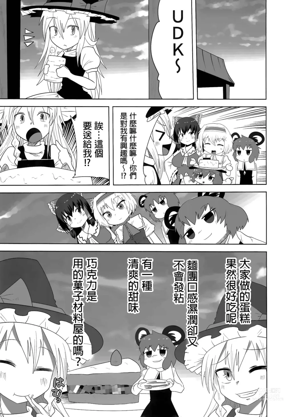 Page 42 of doujinshi Otona no Cookie ~Black & White~