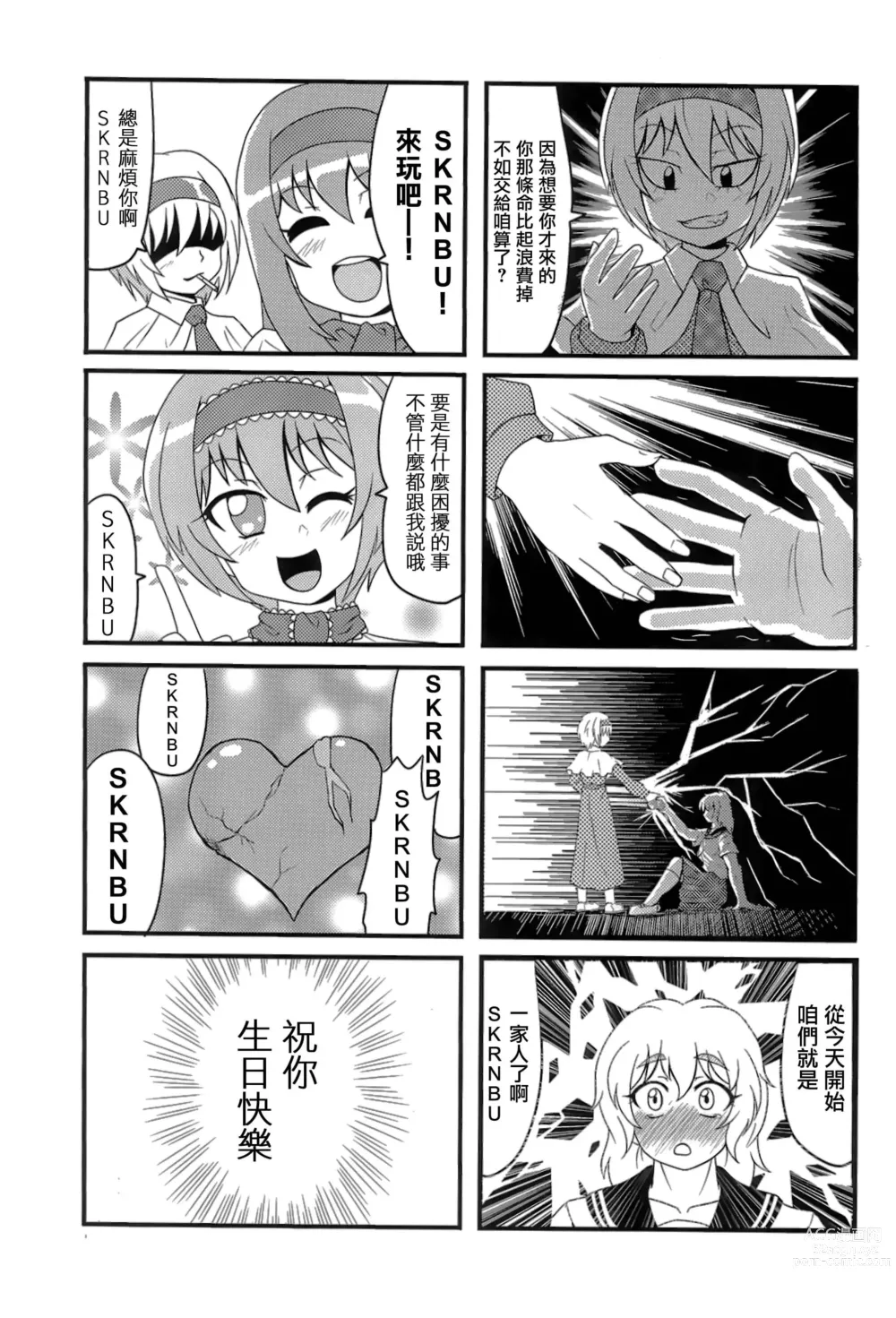 Page 70 of doujinshi Otona no Cookie ~Black & White~