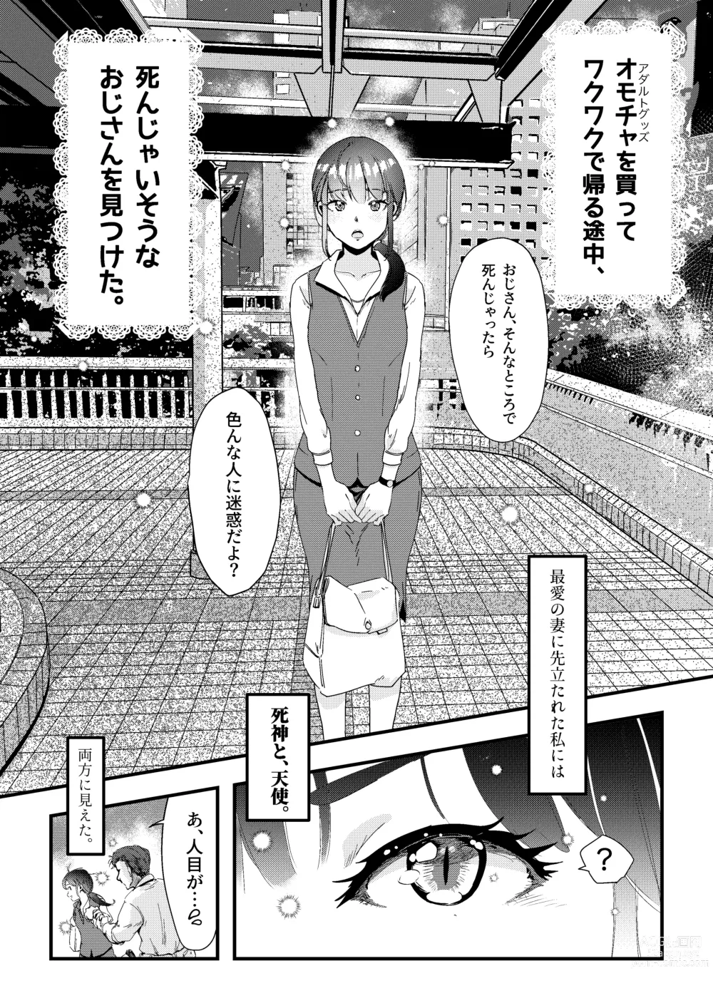 Page 3 of doujinshi Shitanaga-chan ga Shiranai Oji-san no ED o Naosu Ohanashi