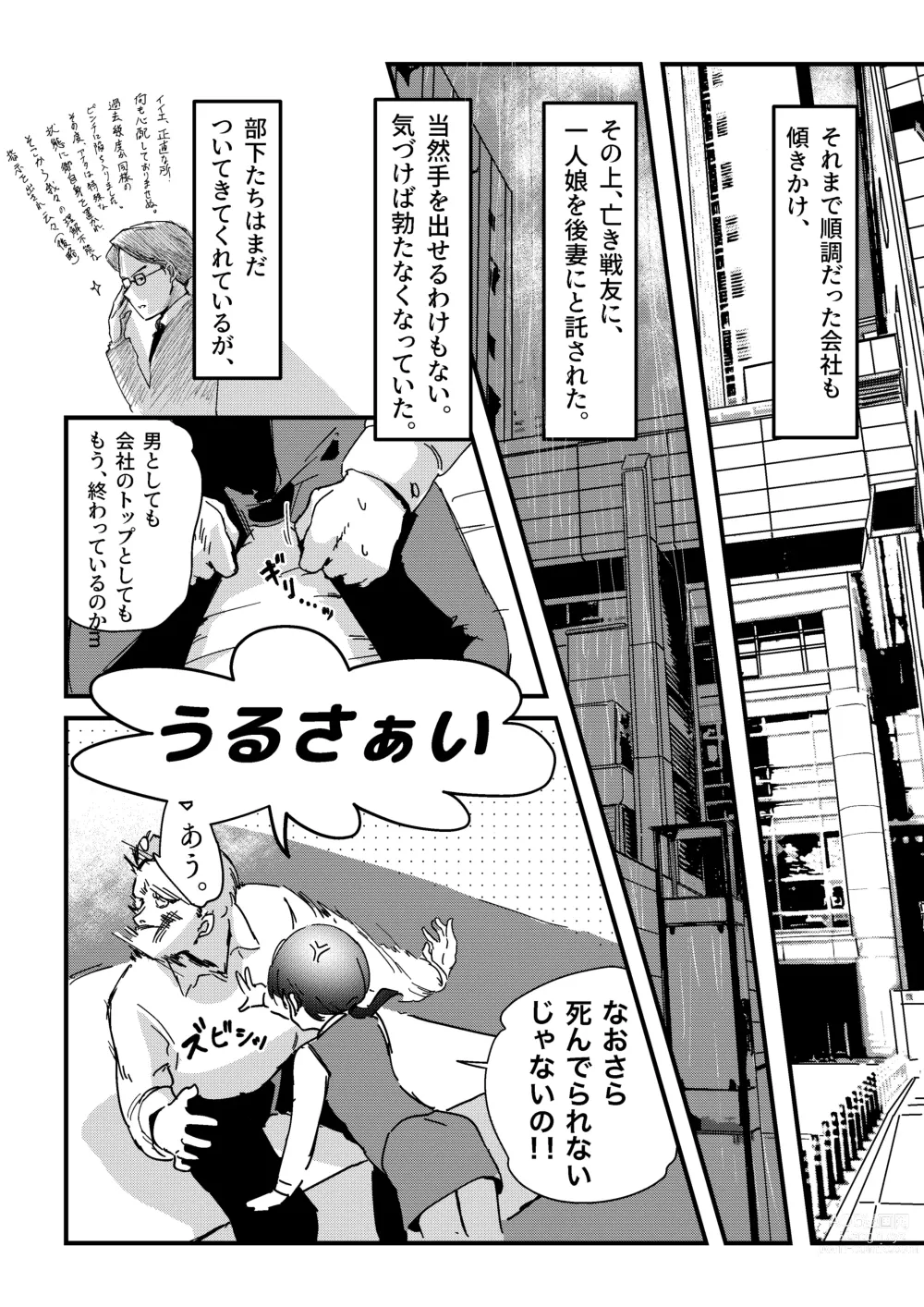 Page 4 of doujinshi Shitanaga-chan ga Shiranai Oji-san no ED o Naosu Ohanashi