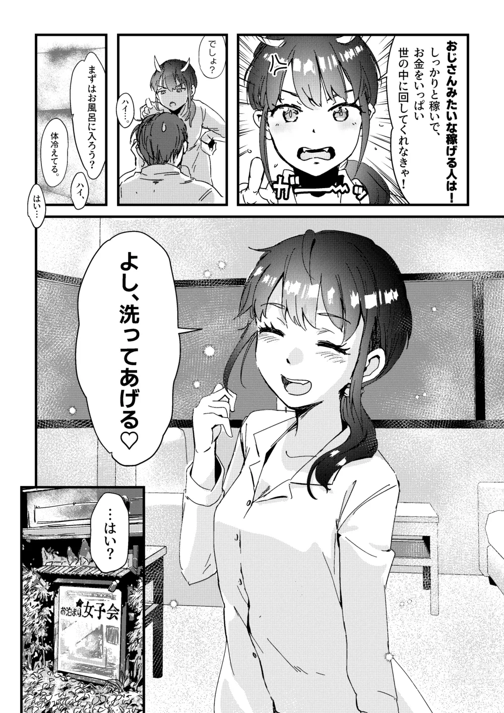 Page 5 of doujinshi Shitanaga-chan ga Shiranai Oji-san no ED o Naosu Ohanashi