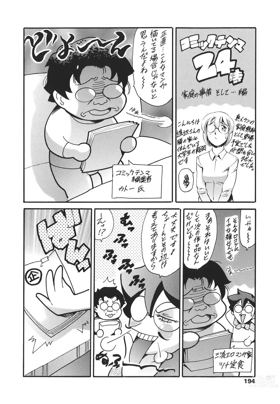 Page 185 of manga Family's Games