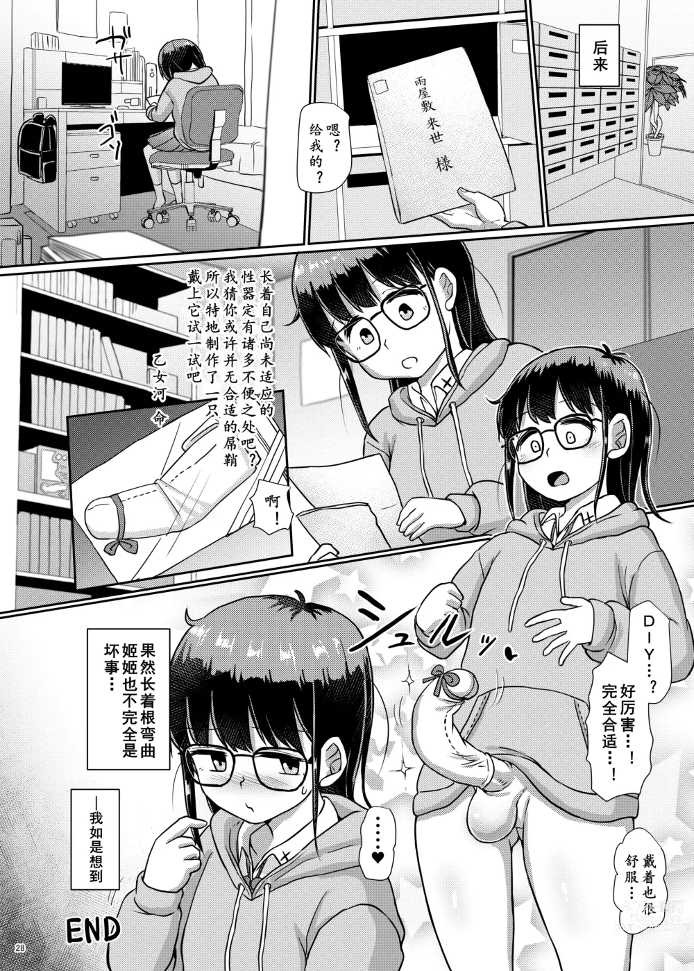 Page 30 of doujinshi 曲形姬姬也OK：扶她少女DAYS -帅气的大姐姐与性器润礼- (decensored)