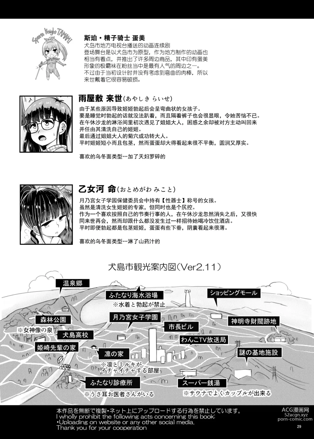 Page 31 of doujinshi 曲形姬姬也OK：扶她少女DAYS -帅气的大姐姐与性器润礼- (decensored)