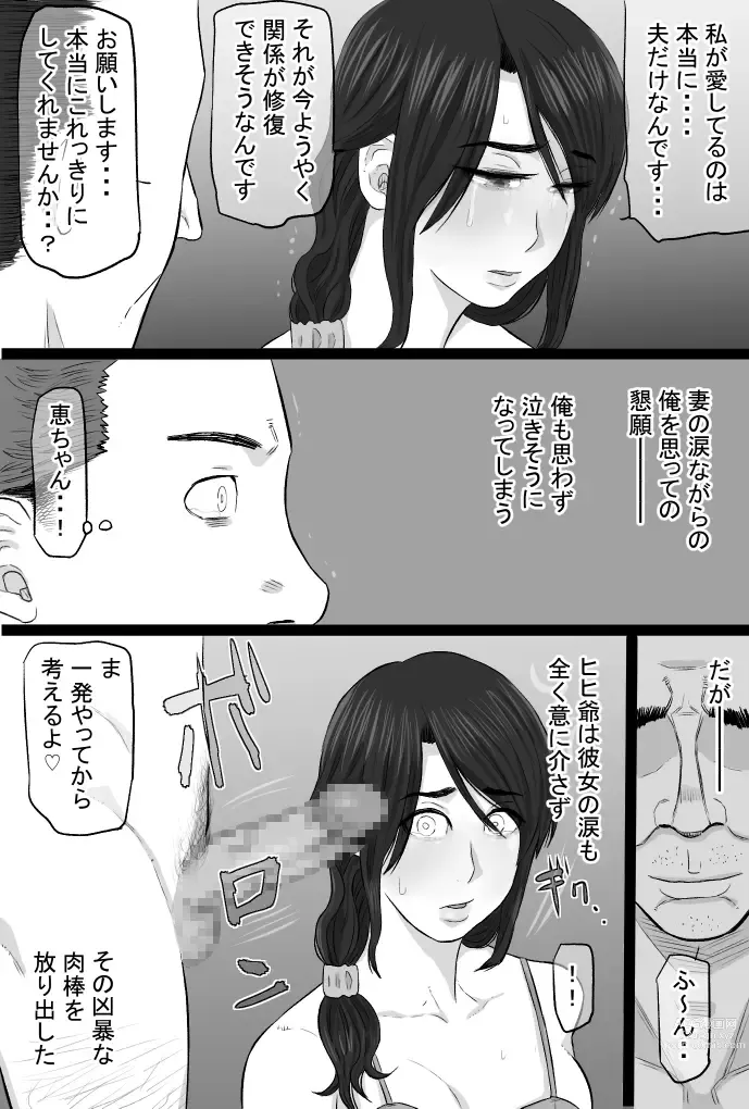 Page 107 of doujinshi Zoku Senshokuzuma 4 -Fuufu Emman Hen-