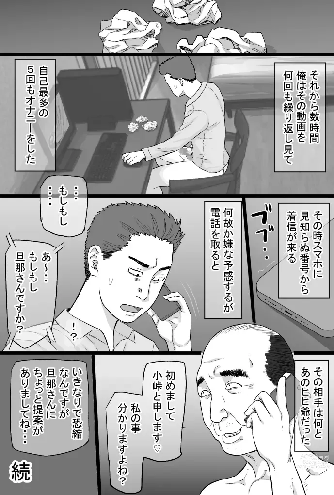 Page 127 of doujinshi Zoku Senshokuzuma 4 -Fuufu Emman Hen-