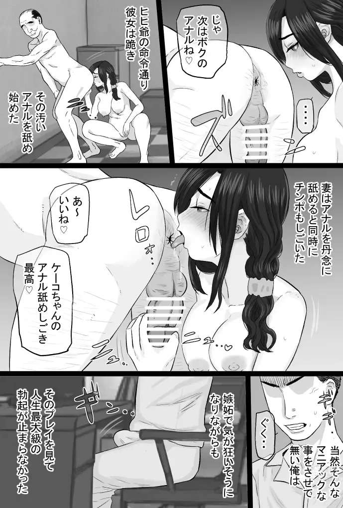 Page 158 of doujinshi Zoku Senshokuzuma 4 -Fuufu Emman Hen-