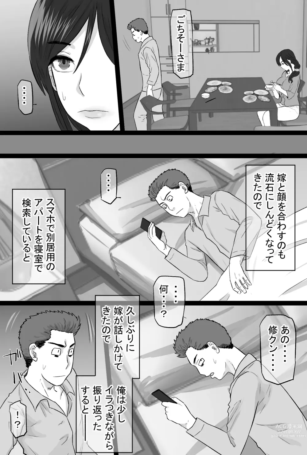 Page 5 of doujinshi Zoku Senshokuzuma 4 -Fuufu Emman Hen-