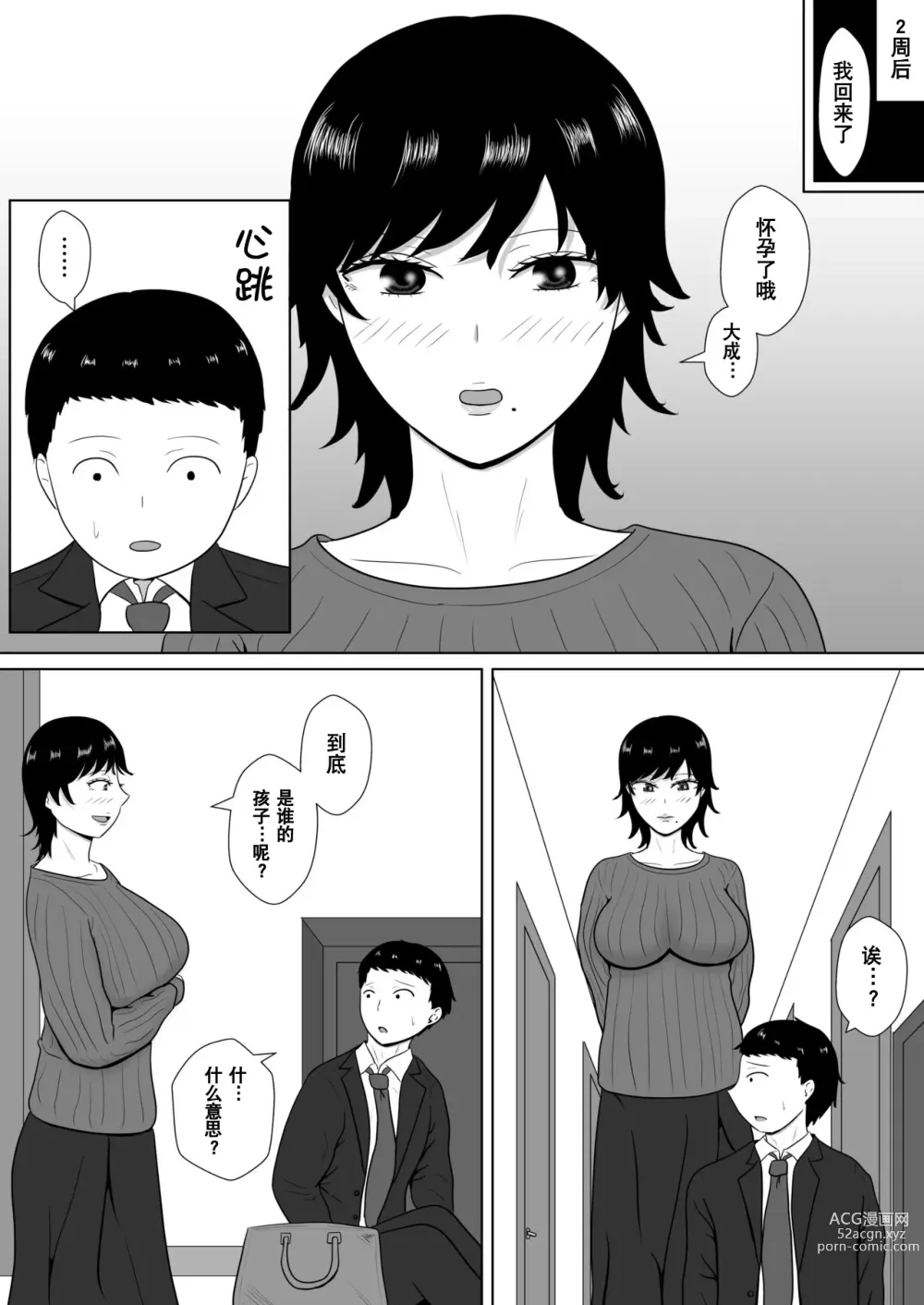 Page 108 of doujinshi NTR深淵~菊池家~