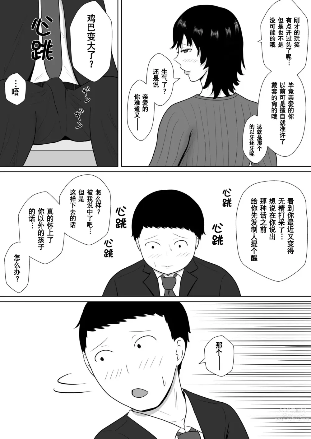 Page 111 of doujinshi NTR深淵~菊池家~