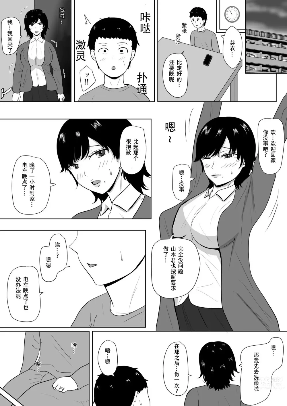 Page 16 of doujinshi NTR深淵~菊池家~