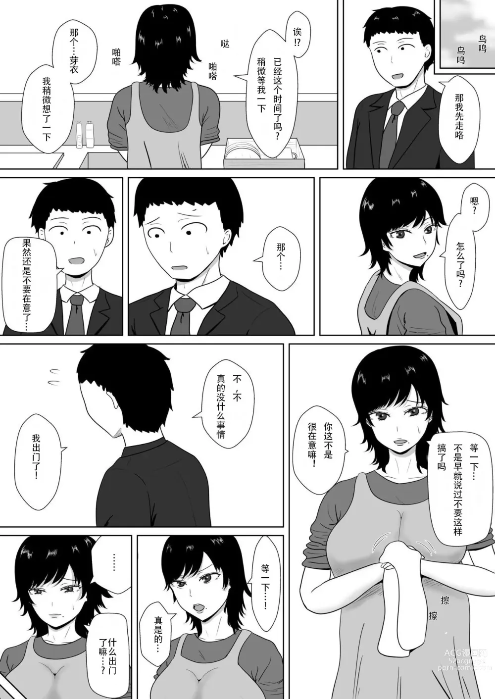 Page 19 of doujinshi NTR深淵~菊池家~