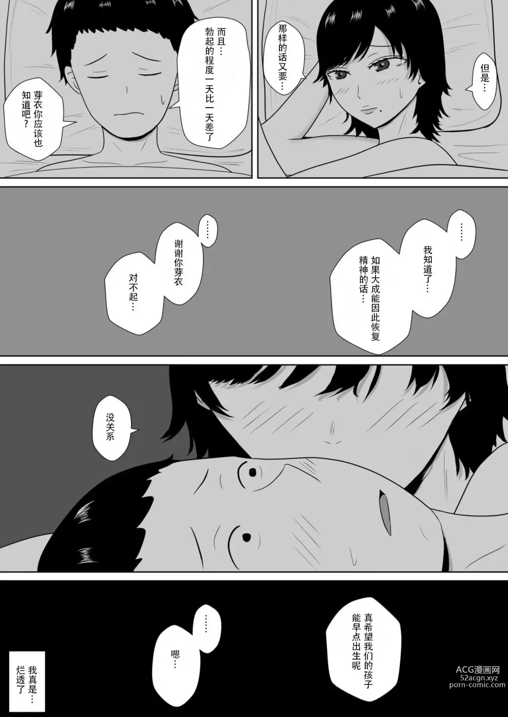 Page 21 of doujinshi NTR深淵~菊池家~