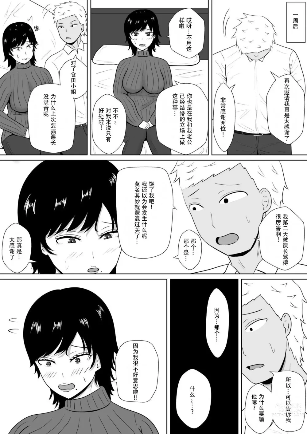 Page 22 of doujinshi NTR深淵~菊池家~