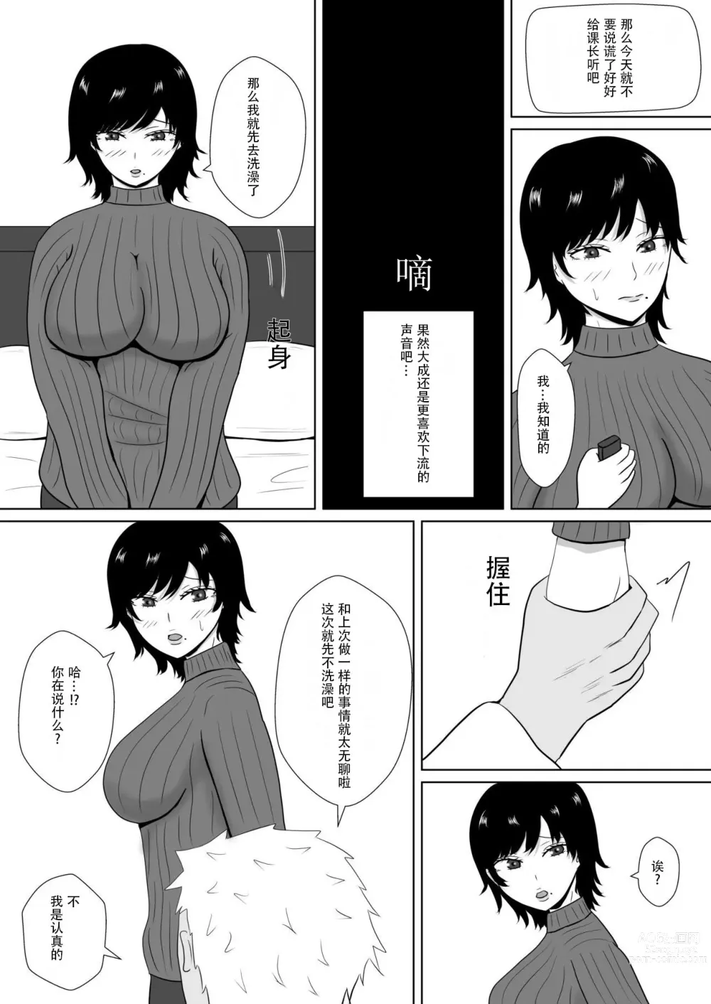 Page 24 of doujinshi NTR深淵~菊池家~