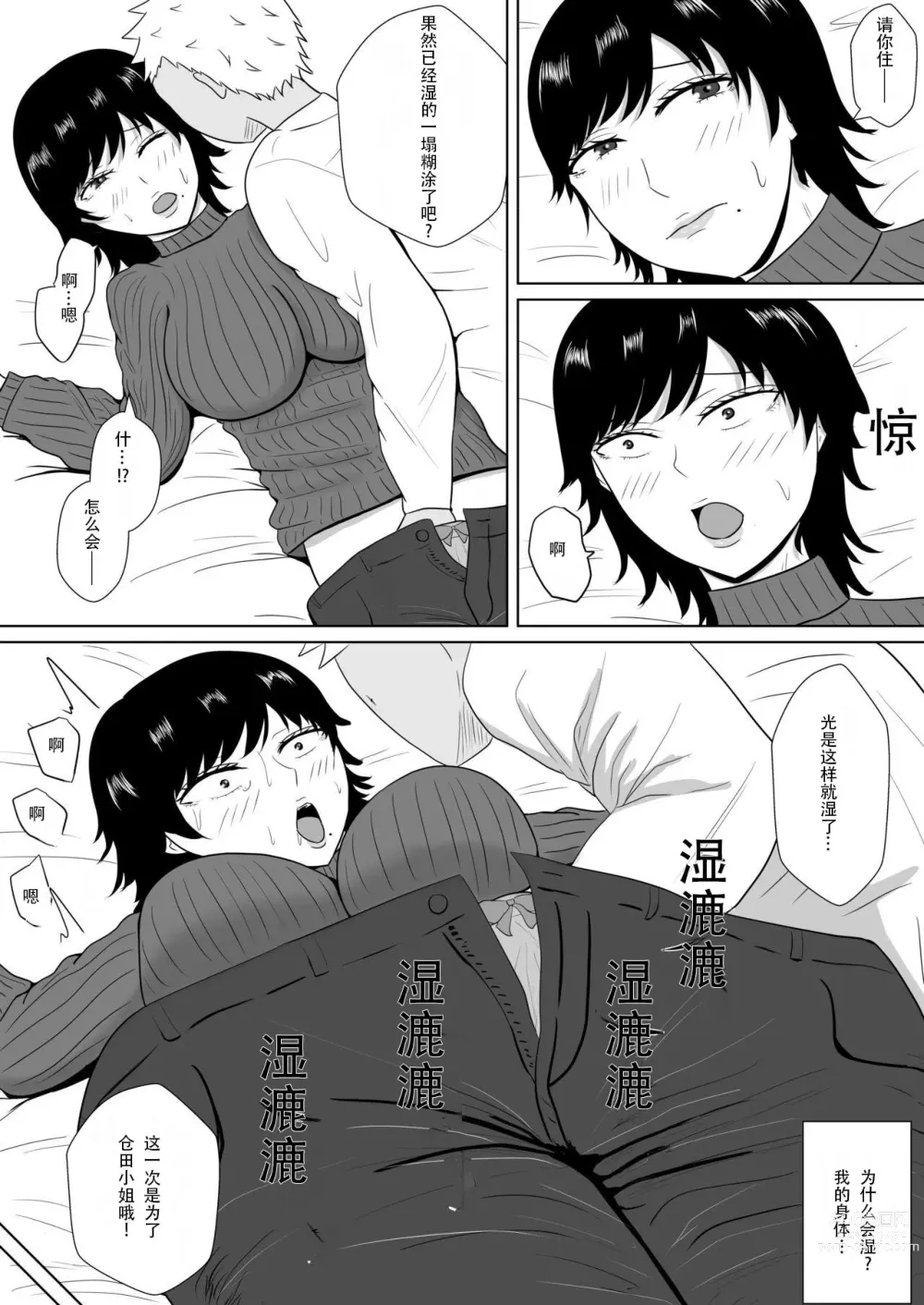 Page 26 of doujinshi NTR深淵~菊池家~