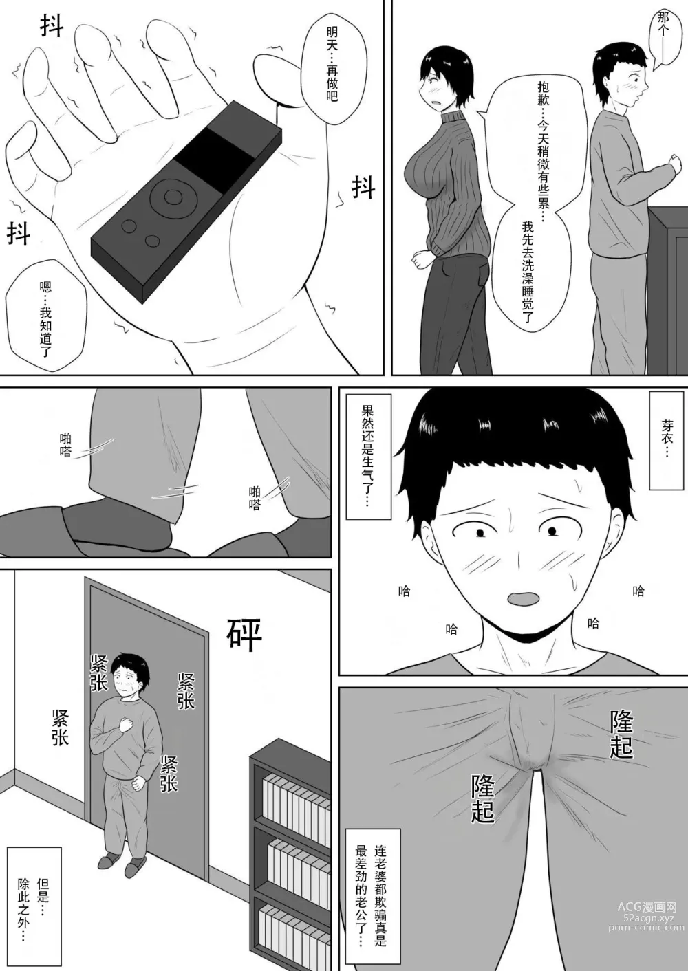 Page 33 of doujinshi NTR深淵~菊池家~