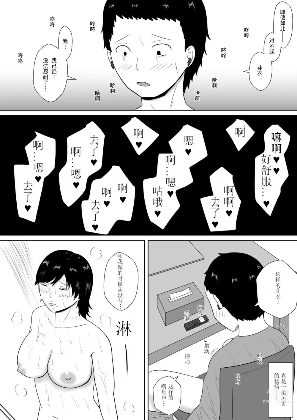 Page 34 of doujinshi NTR深淵~菊池家~