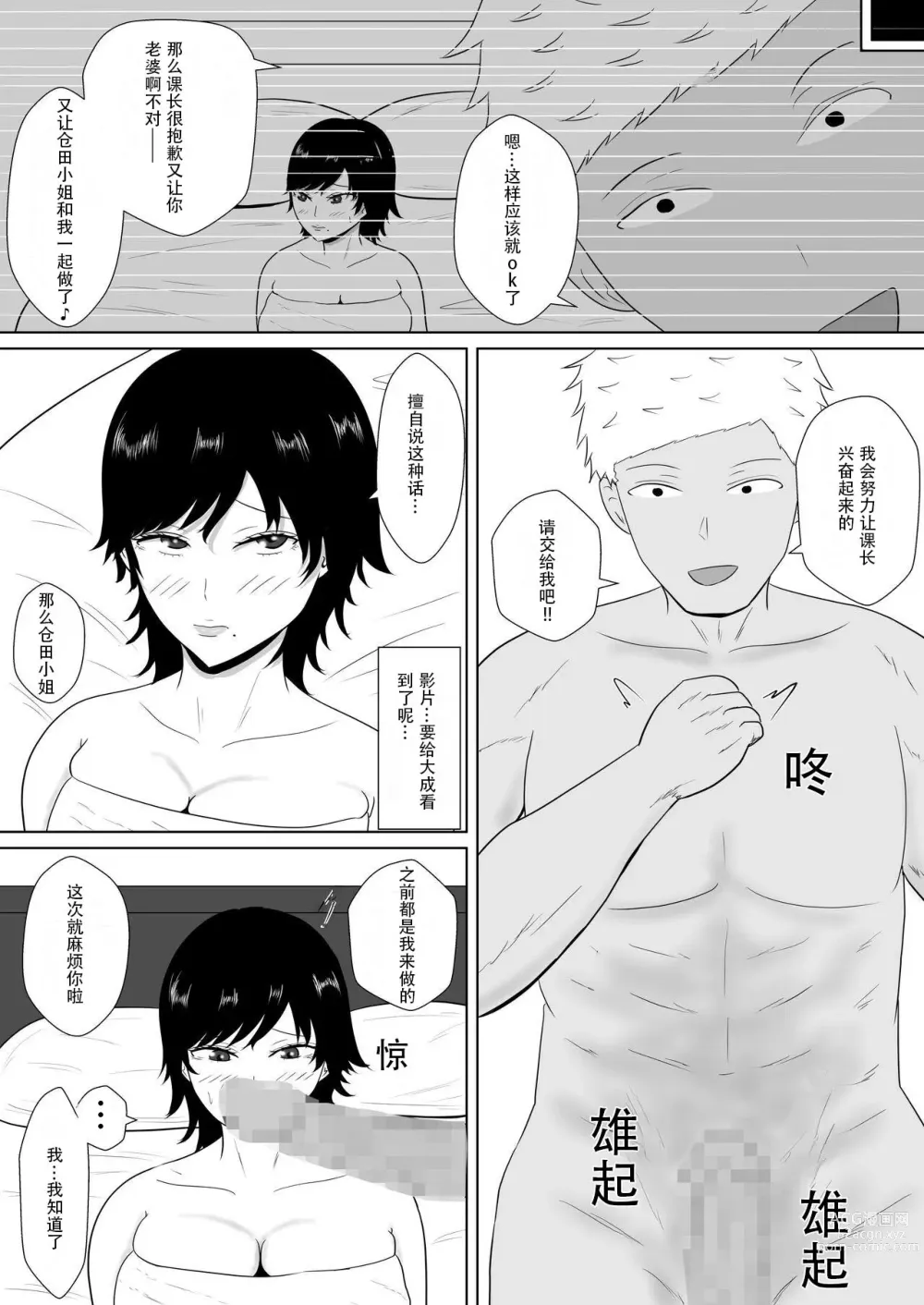 Page 38 of doujinshi NTR深淵~菊池家~