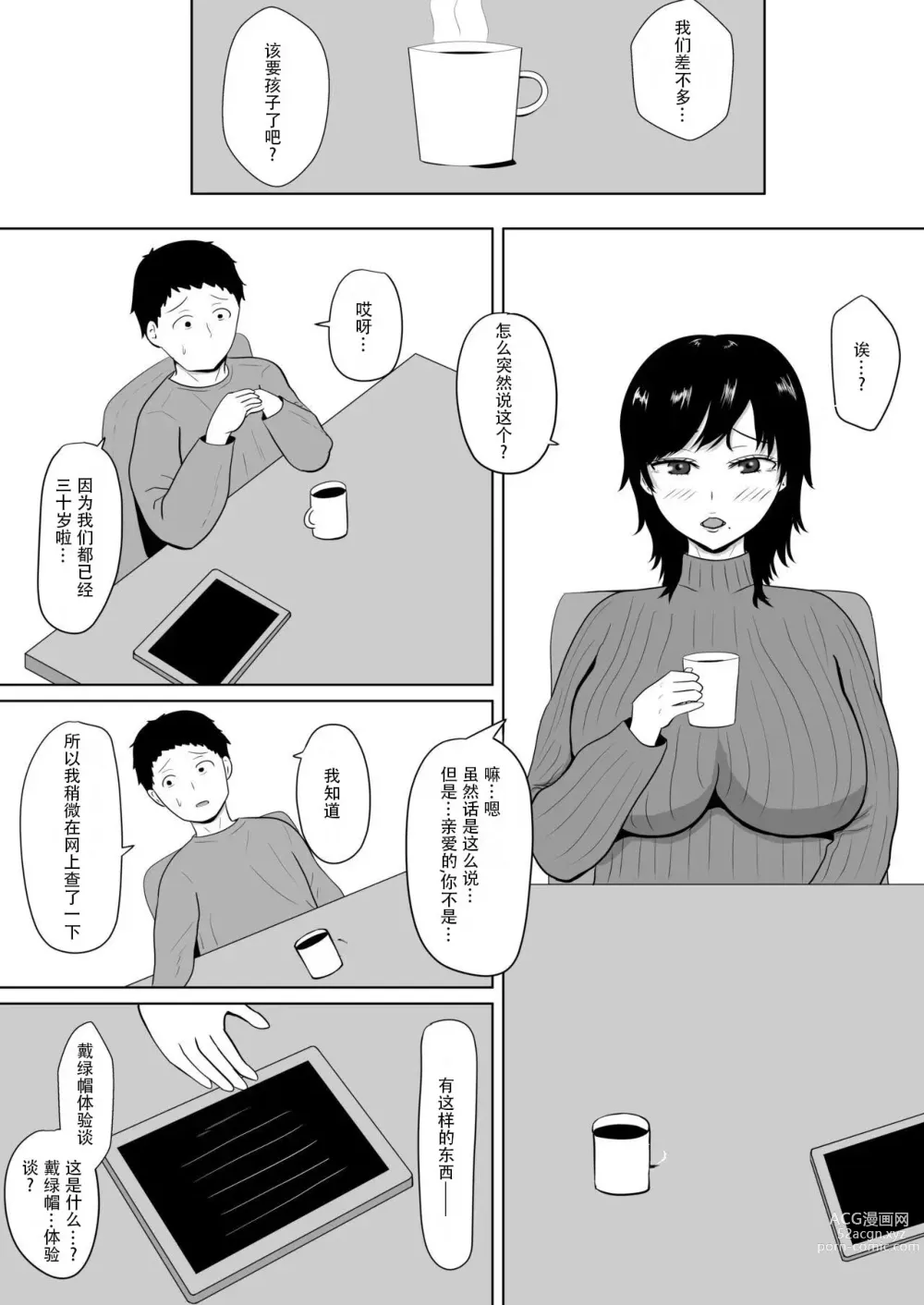 Page 5 of doujinshi NTR深淵~菊池家~