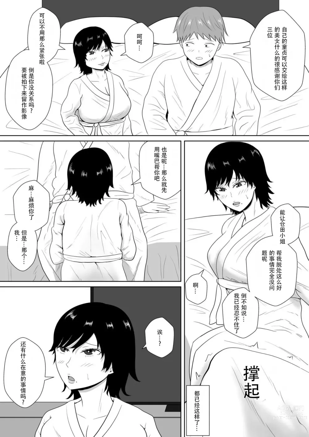 Page 48 of doujinshi NTR深淵~菊池家~