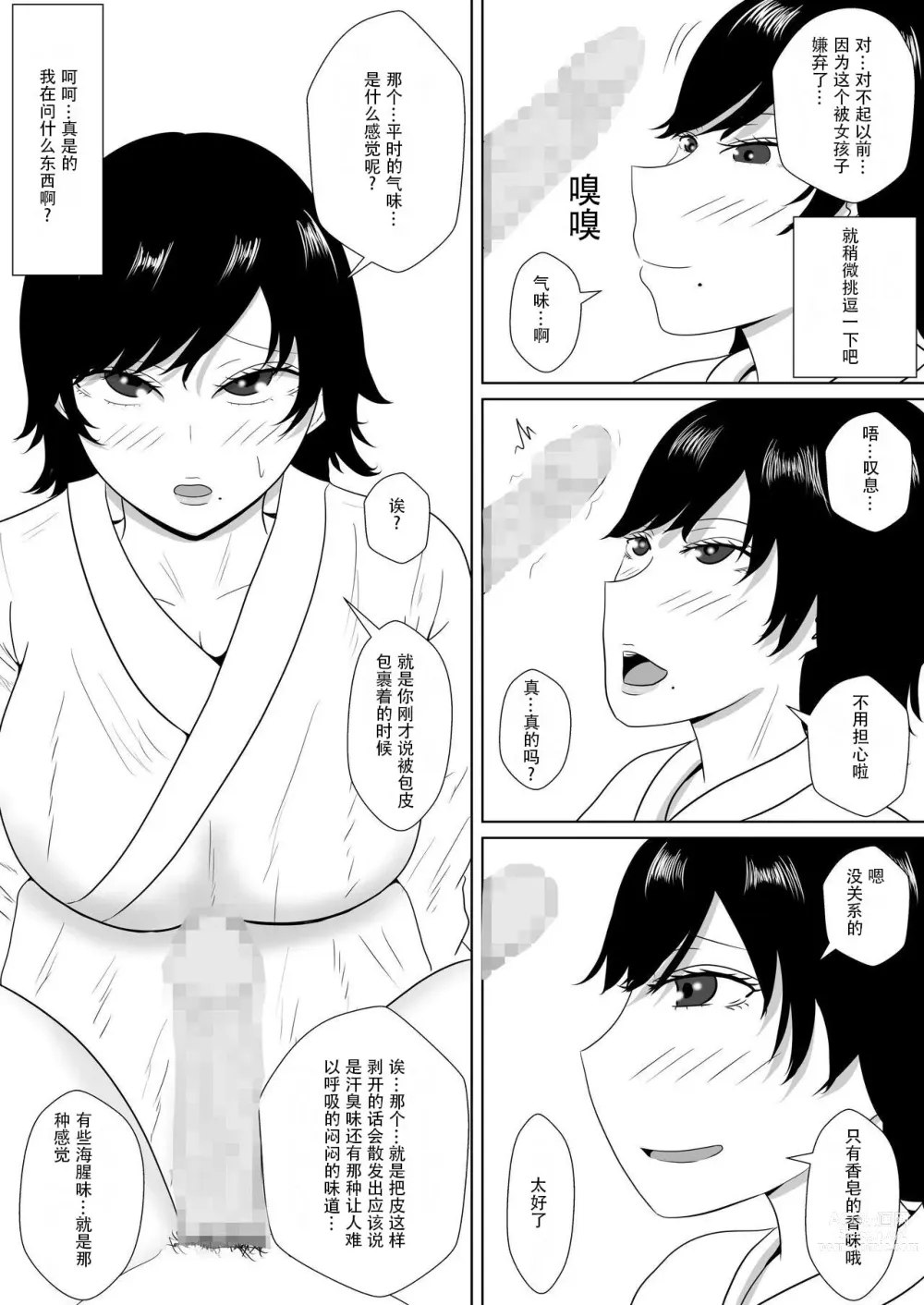 Page 51 of doujinshi NTR深淵~菊池家~