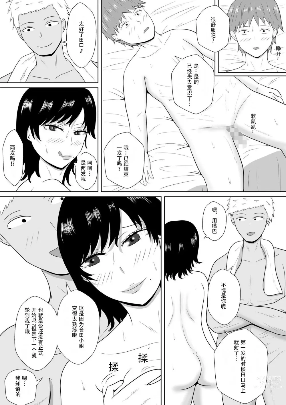 Page 53 of doujinshi NTR深淵~菊池家~